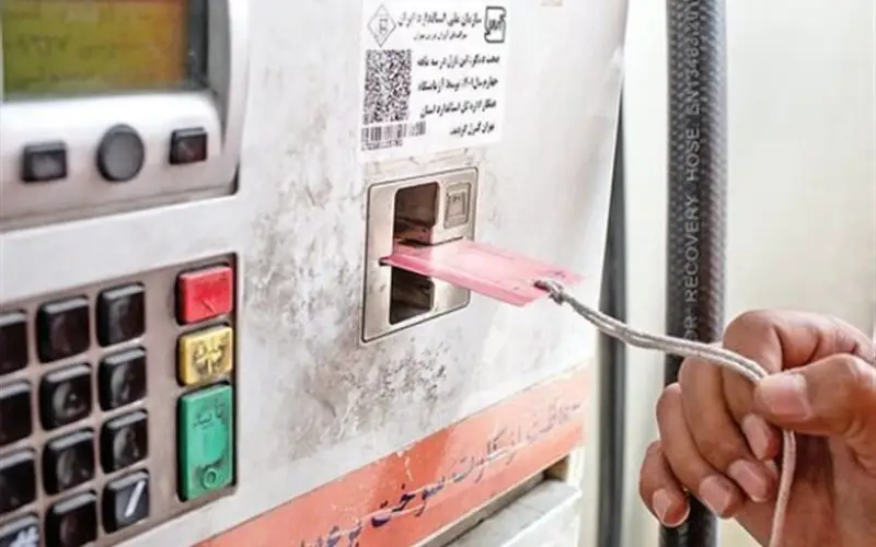 تکدیب حذف کارت سوخت