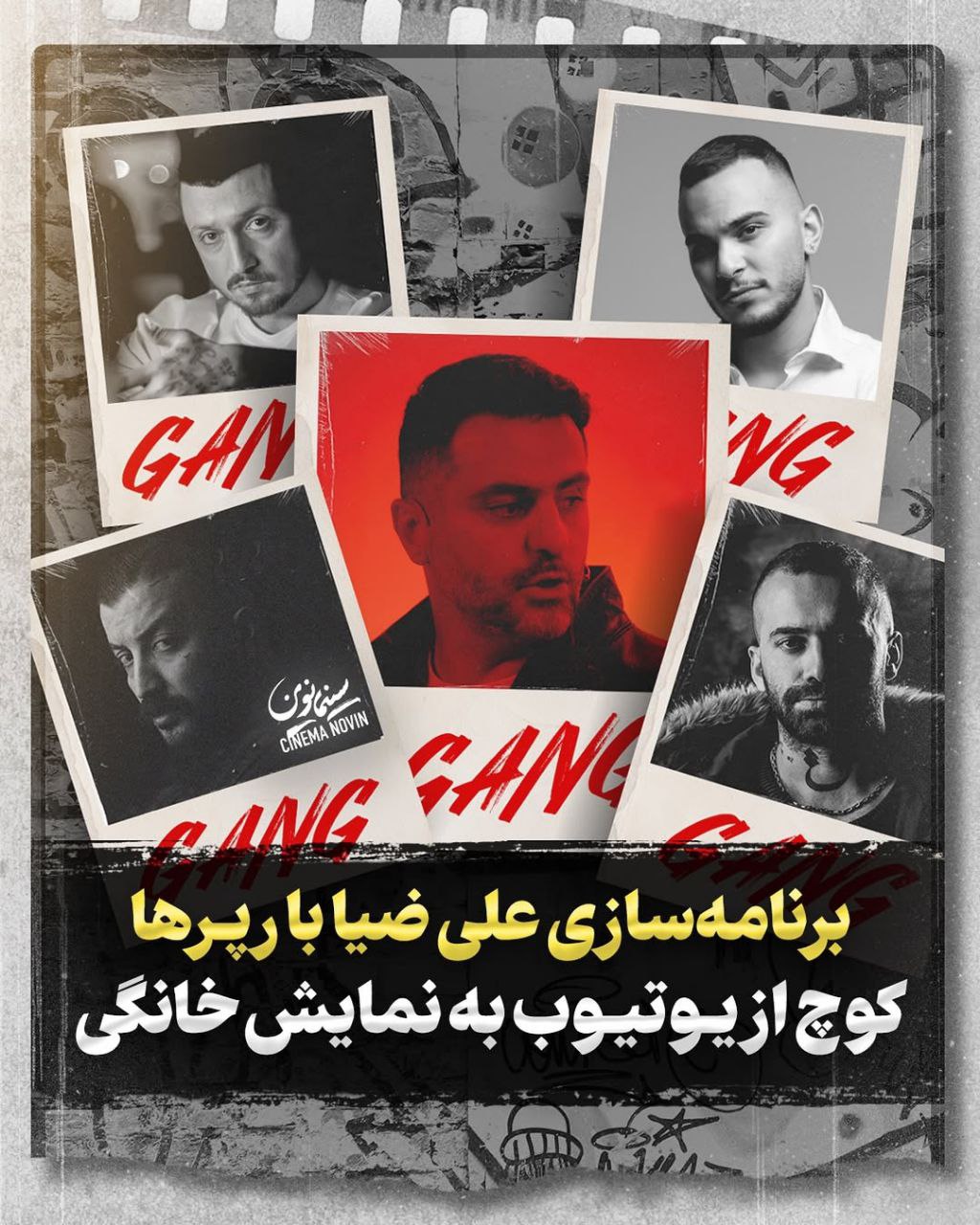 “گنگ” برنامه جدید علی ضیا در شبکه نمایش خانگی!