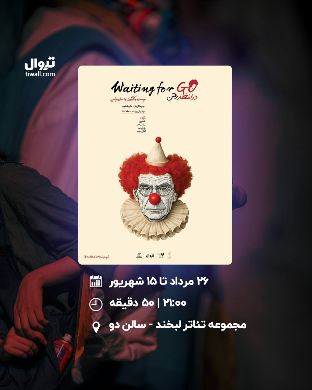 پنجره نمایش «در انتظار رفتن»