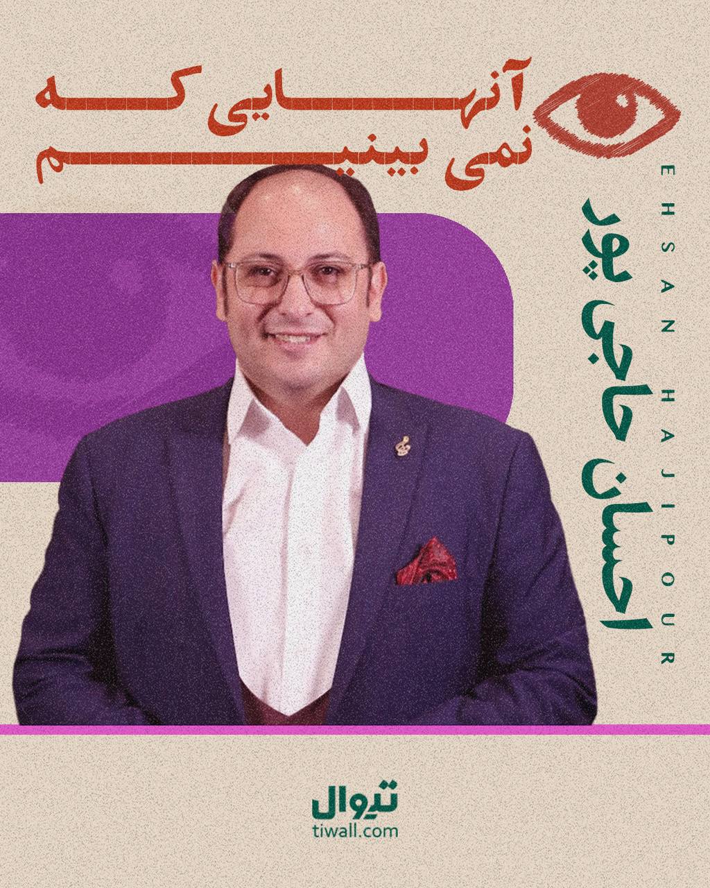 معرفی تئاتر آنهایی که نمی بینیم