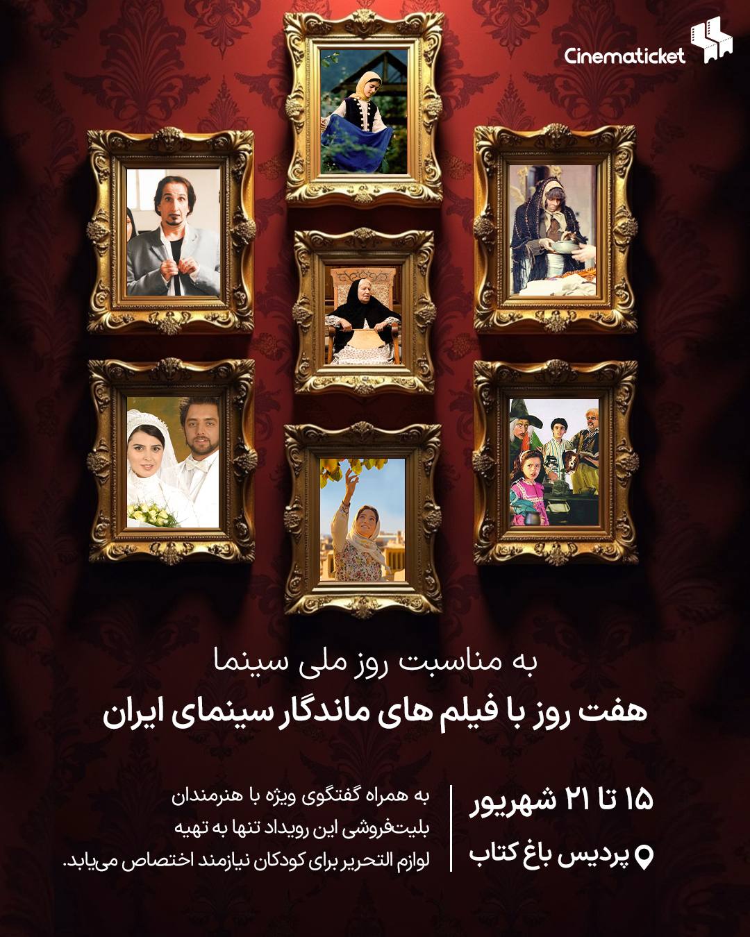 به مناسبت روز ملی سینما؛ اکران هفت فیلم‌ ماندگار سینمای ایران